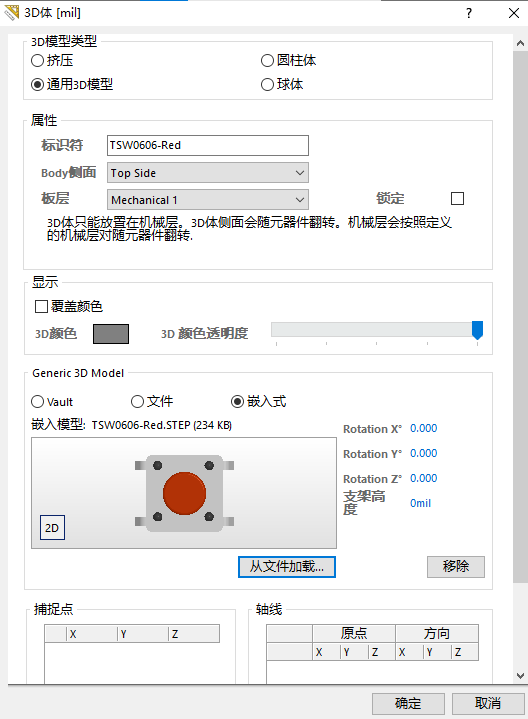 添加通用3D模型文件
